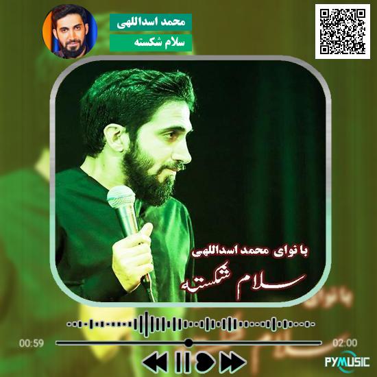 دانلود نماهنگ سلام شکسته محمد اسداللهی